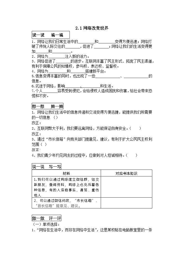 2.1 网络改变世界 学案部编版道德与法治八年级上册第1页