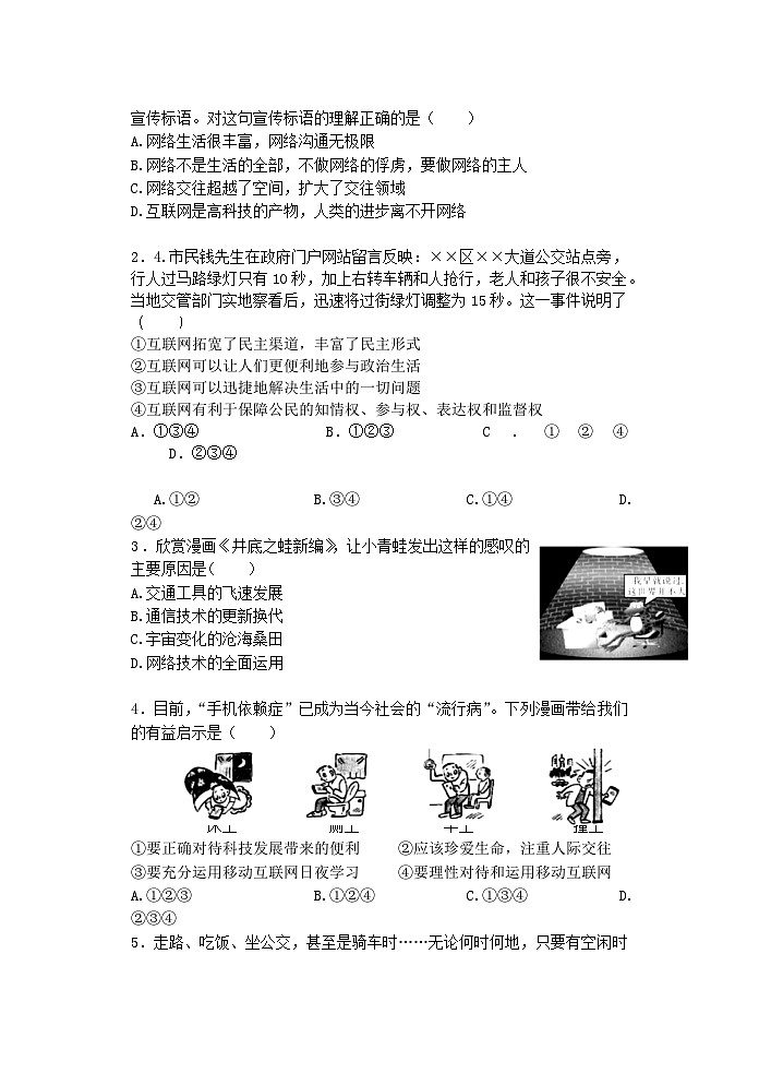 2.1 网络改变世界 学案部编版道德与法治八年级上册第2页