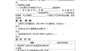 人教部编版八年级上册合理利用网络学案