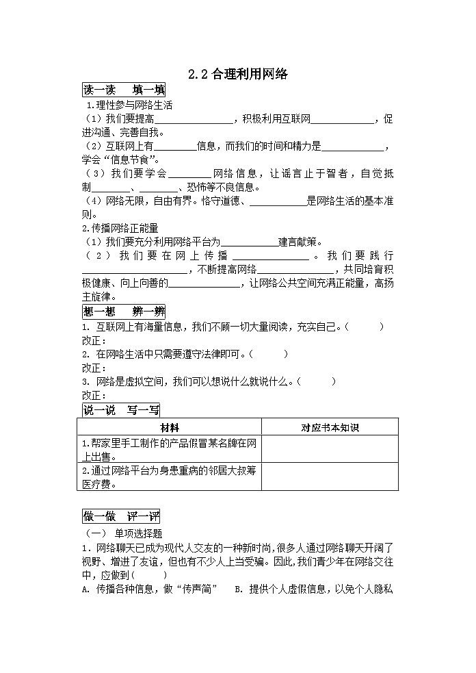 2.2 合理利用网络 学案部编版道德与法治八年级上册第1页