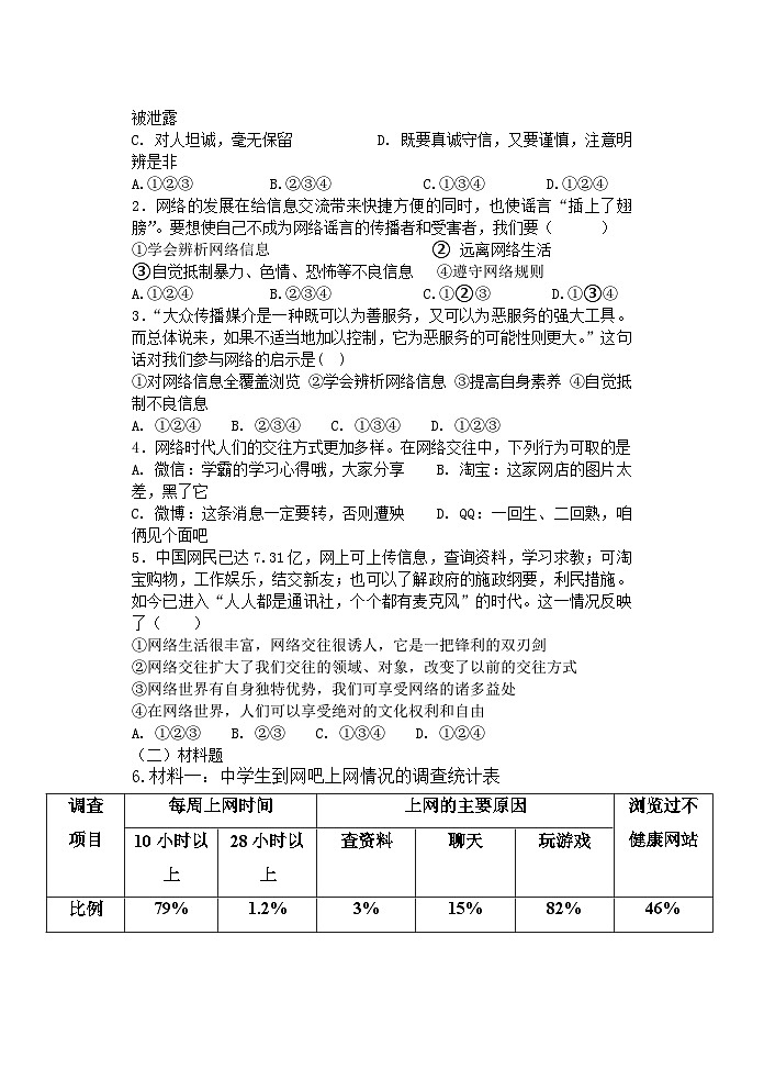 2.2 合理利用网络 学案部编版道德与法治八年级上册第2页