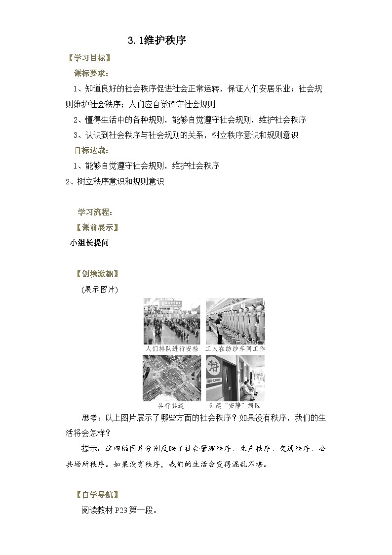 3.1 维护秩序 学案-部编版道德与法治八年级上册第1页