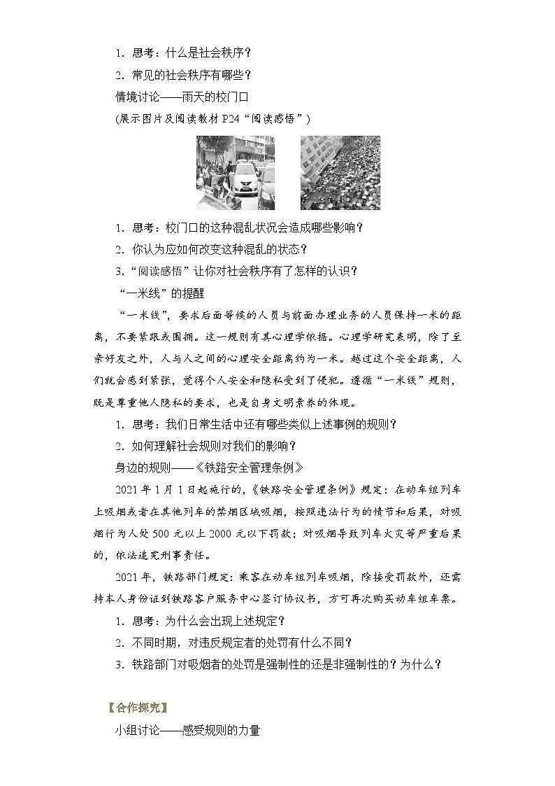 3.1 维护秩序 学案-部编版道德与法治八年级上册第2页