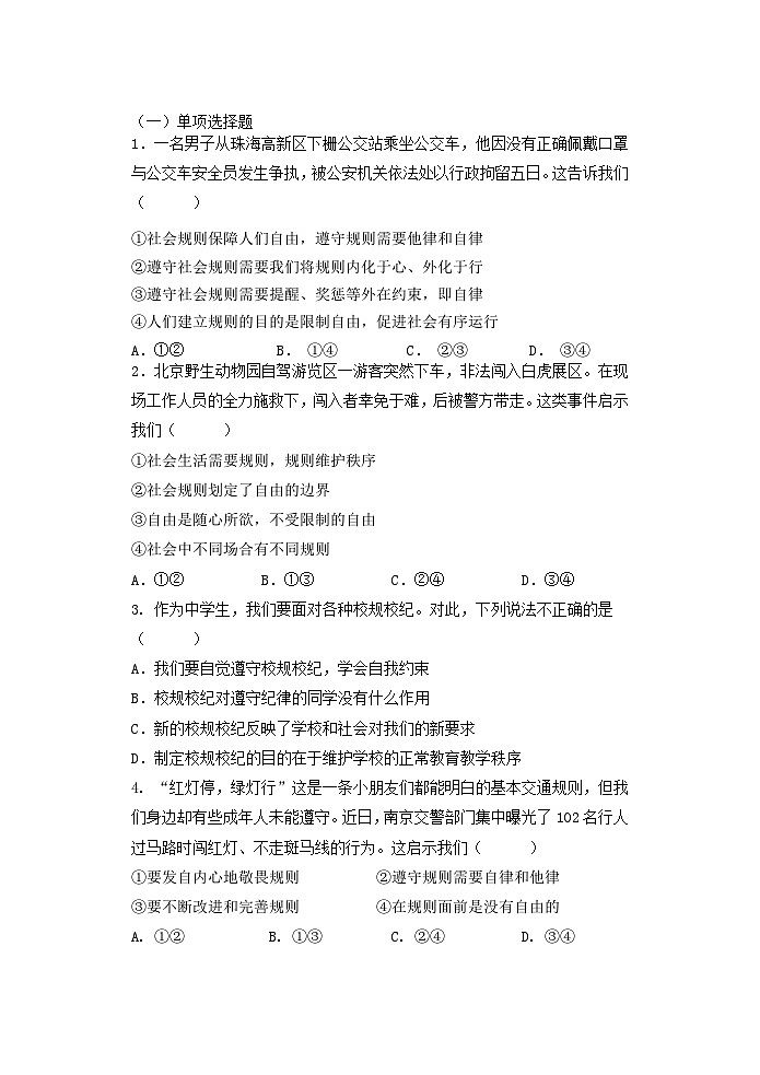 3.2 遵守規(guī)則 學(xué)案部編版道德與法治八年級(jí)上冊(cè)第2頁(yè)