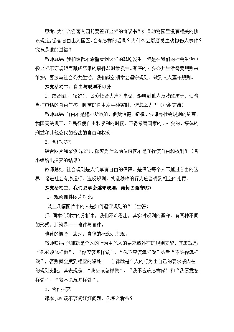 3.2 遵守规则 学案 部编版道德与法治八年级上册第2页