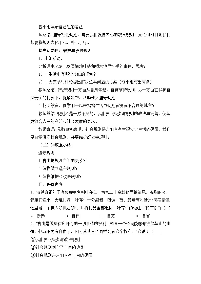 3.2 遵守规则 学案 部编版道德与法治八年级上册第3页