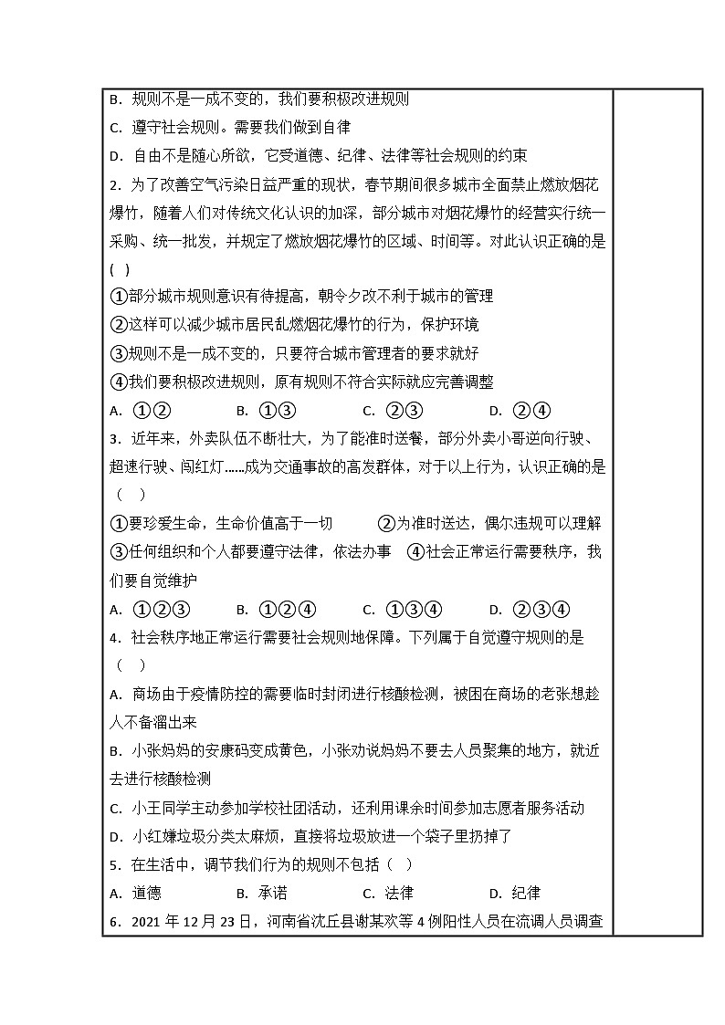 3.2 遵守規(guī)則 學(xué)案部編版道德與法治八年級上冊第3頁