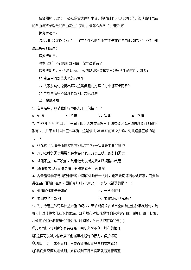 3.2 遵守规则 导学案部编版道德与法治八年级上册第2页