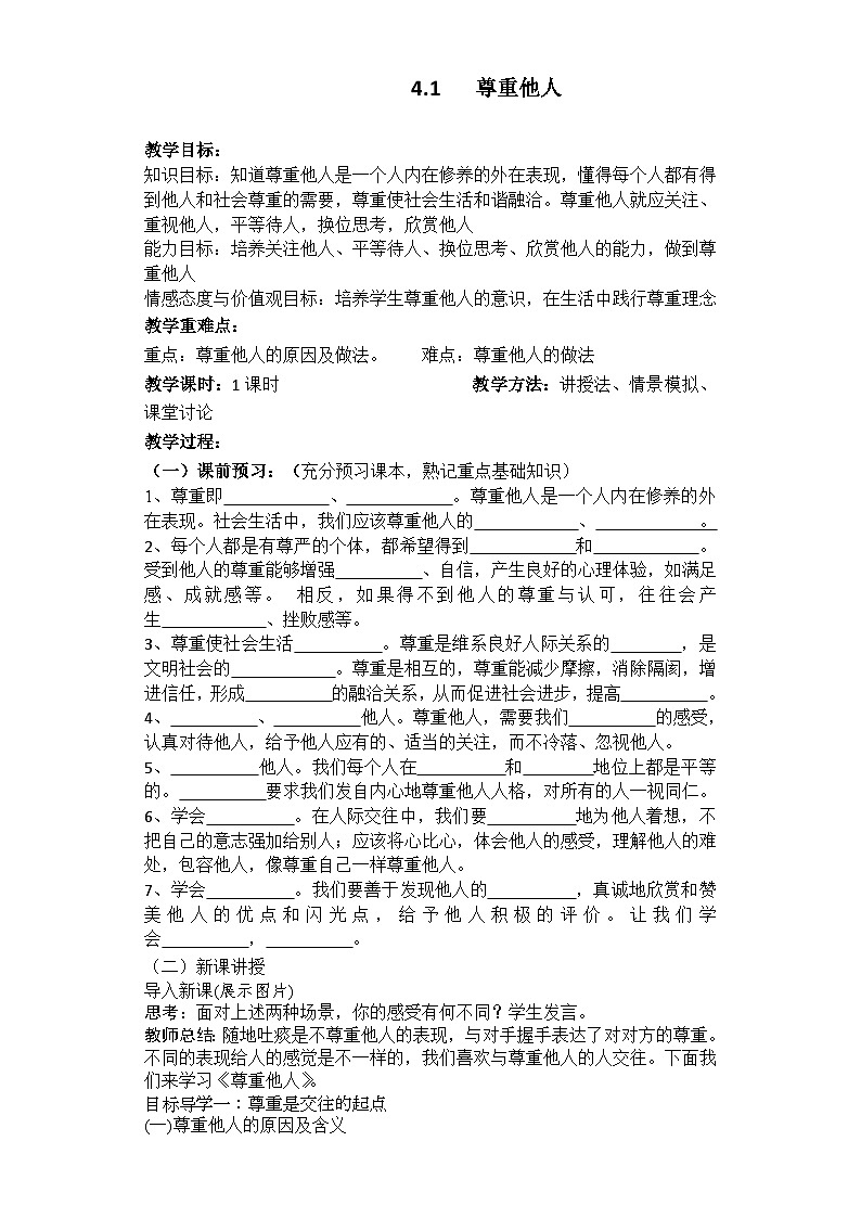 4.1 尊重他人 导学案部编版道德与法治八年级上册01