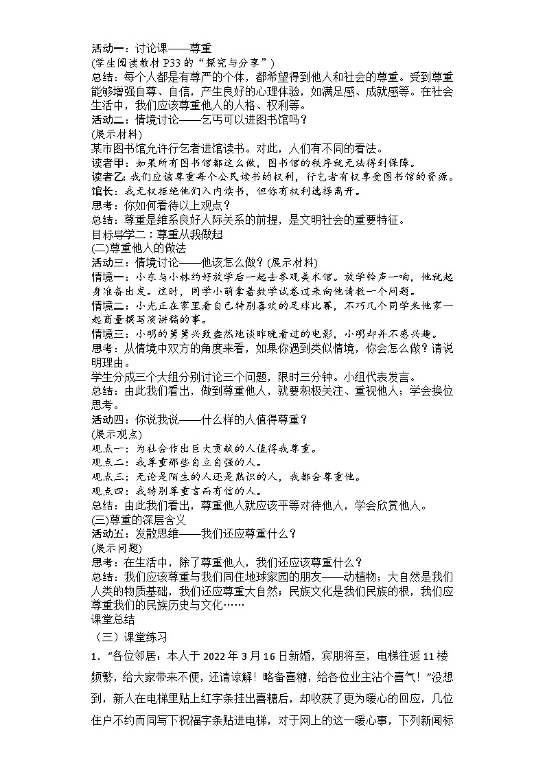 4.1 尊重他人 导学案部编版道德与法治八年级上册02