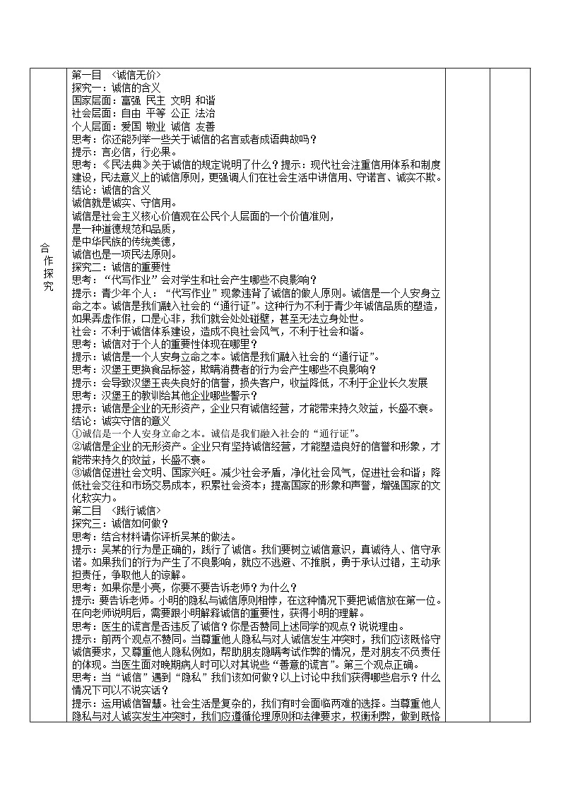 4.3 诚实守信 学案部编版道德与法治八年级上册第2页