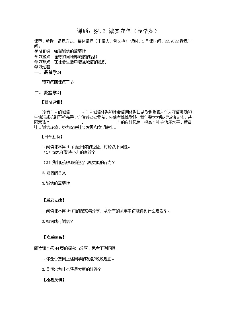 4.3 诚实守信 导学案 部编版道德与法治八年级上册第1页