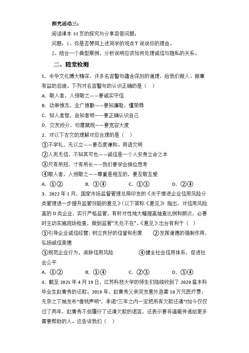 4.3 诚实守信 导学案部编版道德与法治八年级上册02