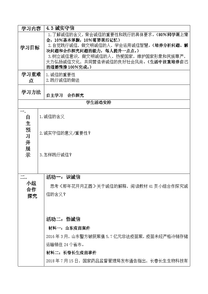 4.3诚实守信  导学案   部编版道德与法治八年级上册01