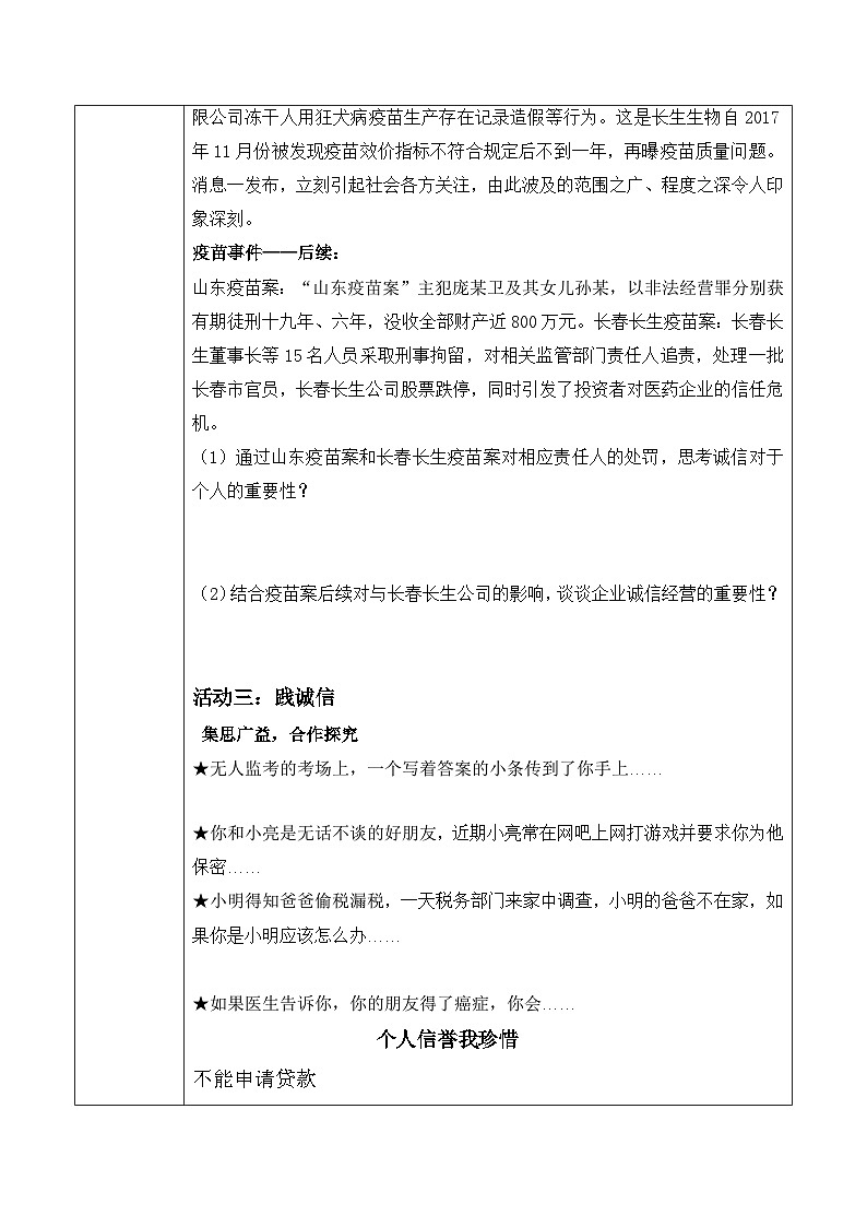 4.3诚实守信  导学案   部编版道德与法治八年级上册02