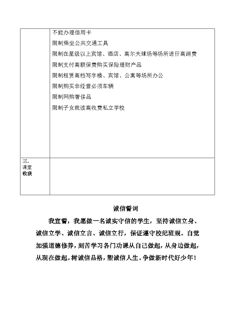 4.3诚实守信  导学案   部编版道德与法治八年级上册03