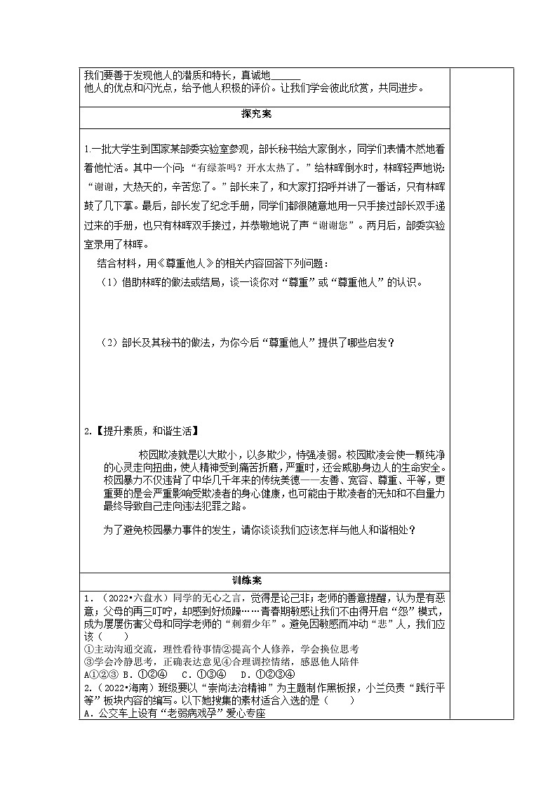 4.1 尊重他人 导学案部编版道德与法治八年级上册(1)第2页