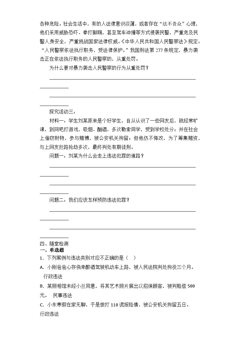 5.2 预防犯罪 导学案 -部编版道德与法治八年级上册第3页