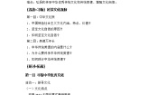 初中政治 (道德与法治)人教部编版九年级上册延续文化血脉学案及答案