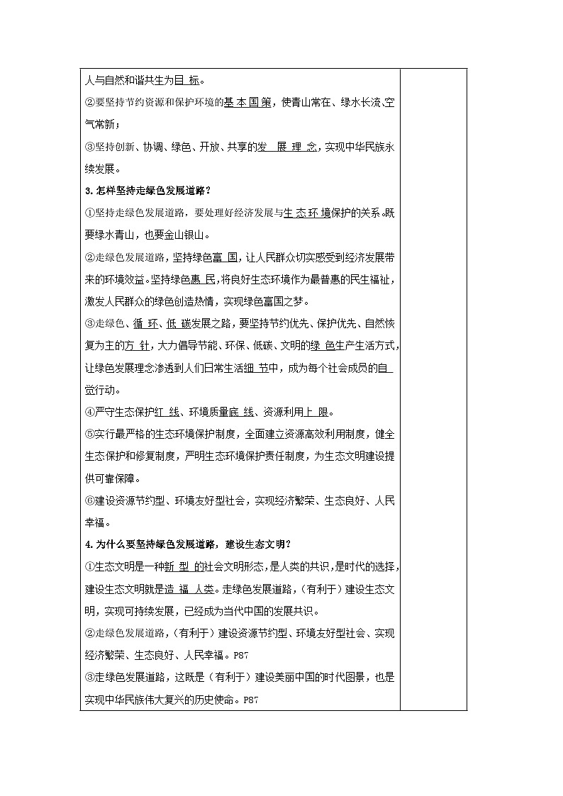 部编版道德与法治九年级上册 6.2 共筑生命家园 学案2第2页