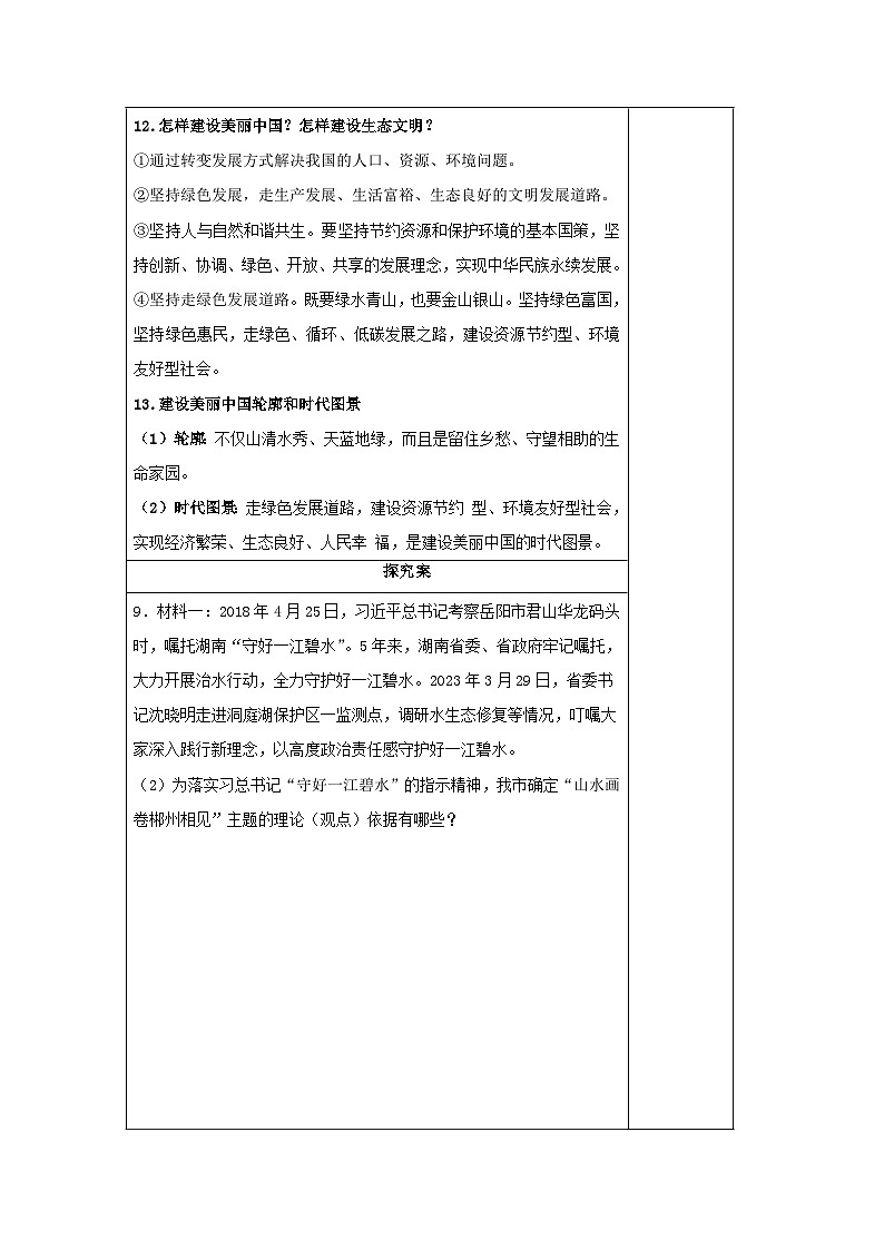 部编版道德与法治九年级上册 6.2 共筑生命家园 学案2第3页