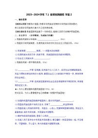 人教部编版九年级上册促进民族团结学案设计
