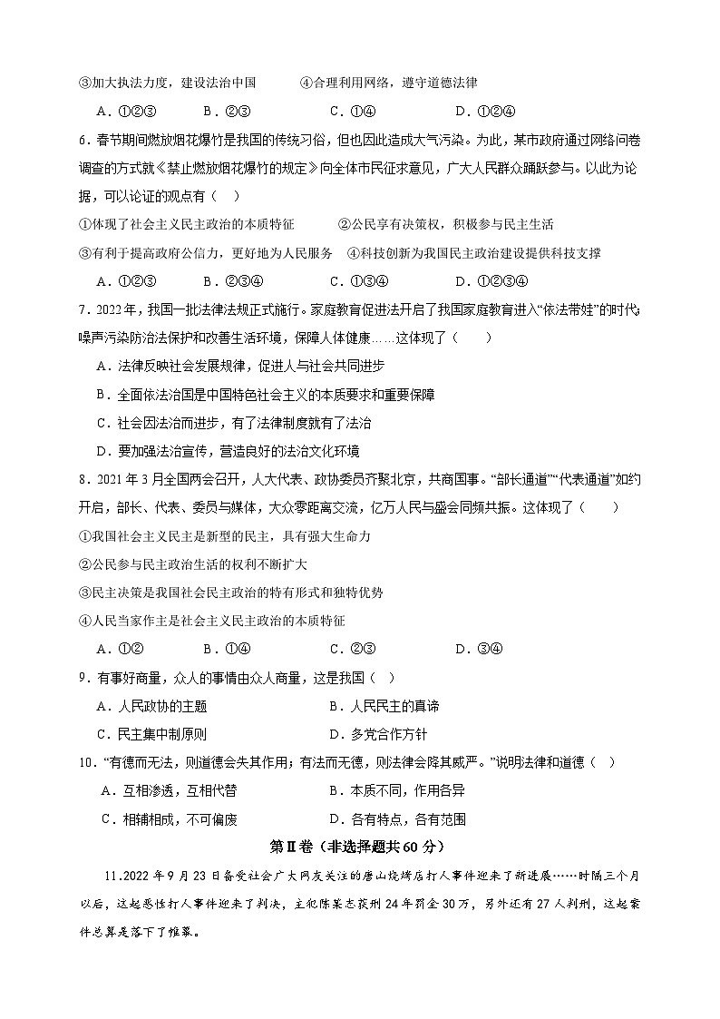 第2单元《民主与法治》-2024-2025学年九年级上册道德与法治单元测试卷(人教版部)202