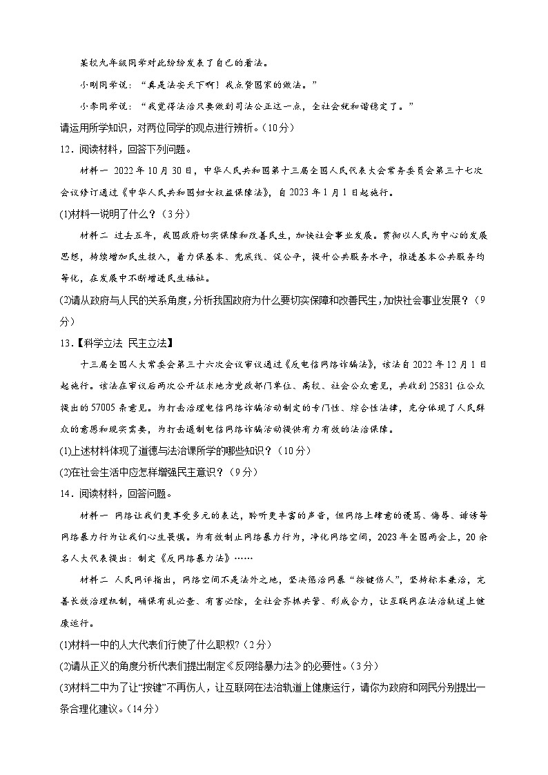 第2单元《民主与法治》-2024-2025学年九年级上册道德与法治单元测试卷(人教版部)203
