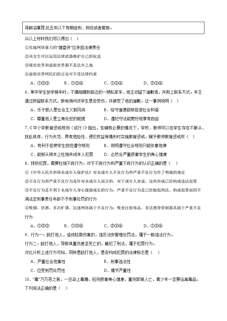 第2单元《遵守社会规则》-2024-2025学年八年级上册道德与法治单元测试卷(人教版)2第2页
