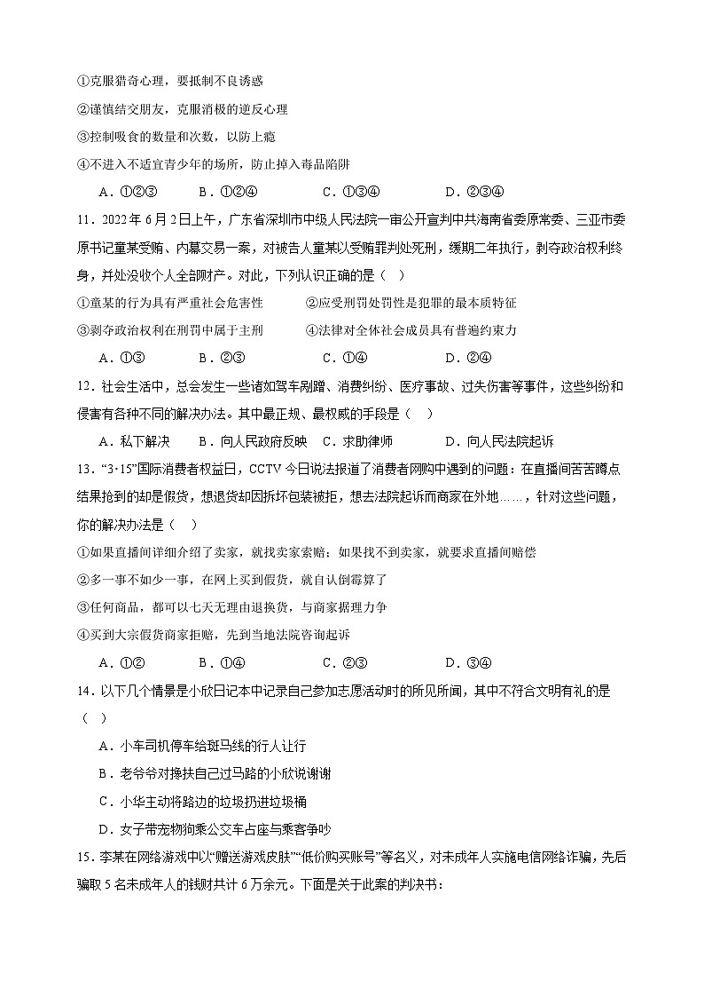 第2单元《遵守社会规则》-2024-2025学年八年级上册道德与法治单元测试卷(人教版)2第3页