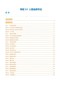 2025年中考道德与法治一轮复习讲义（含答案解析）