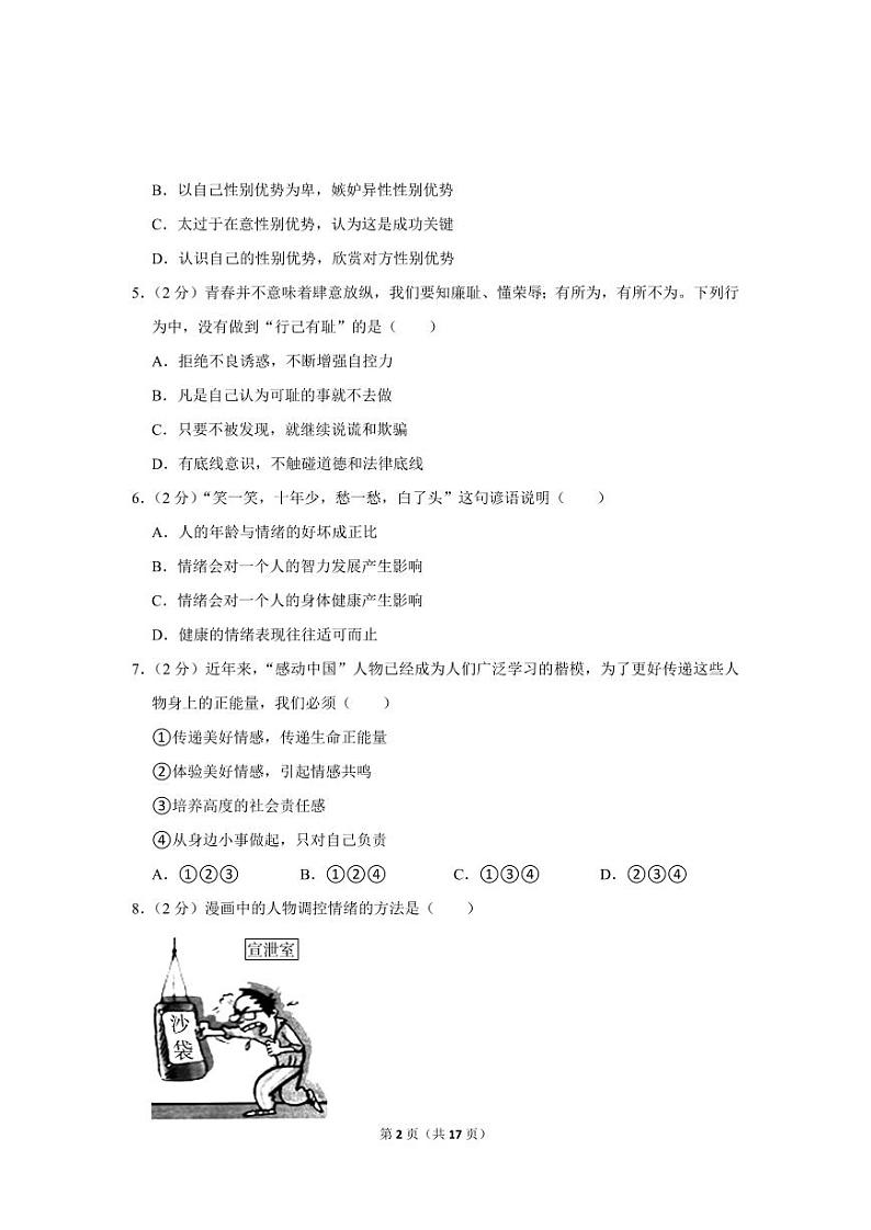 2020-2021学年天津市和平区七年级(下)期末模拟道德与法治试卷03