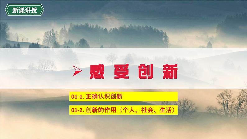 2.1创新改变生活 课件第4页
