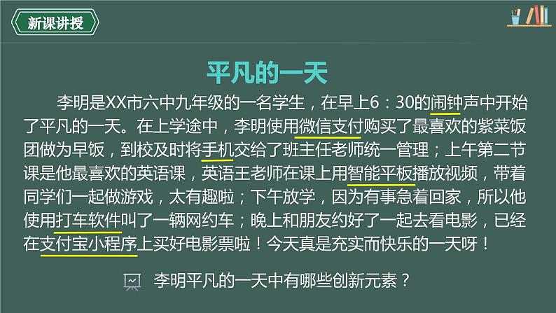 2.1创新改变生活 课件第5页