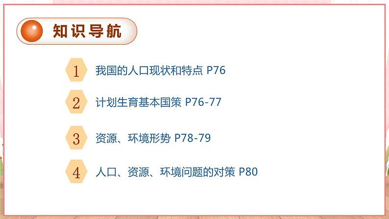 【新课标核心素养】道德与法治九年级上册6.1正视发展挑战(课件+同步教案+素材)03