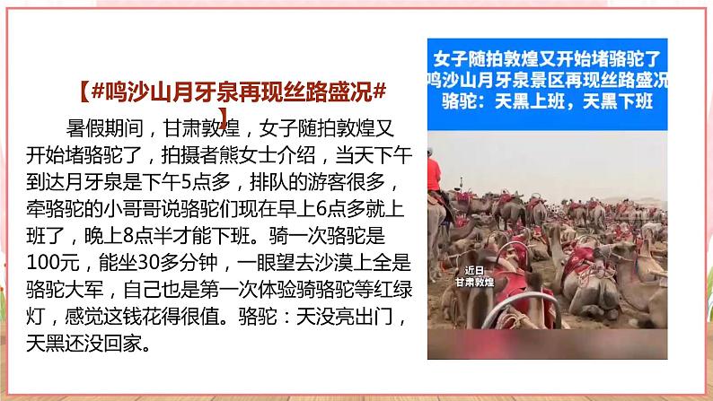 【新课标核心素养】道德与法治九年级上册6.1正视发展挑战(课件+同步教案+素材)05
