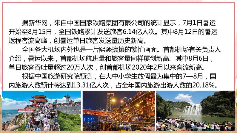 【新课标核心素养】道德与法治九年级上册6.1正视发展挑战(课件+同步教案+素材)06