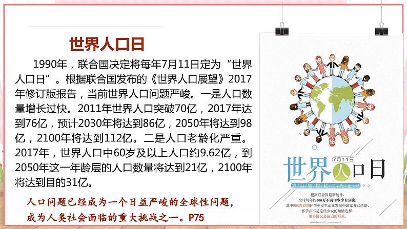 【新课标核心素养】道德与法治九年级上册6.1正视发展挑战(课件+同步教案+素材)07