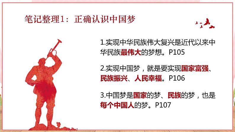 【新课标核心素养】道德与法治九年级上册8.1我们的梦想(课件+同步教案+素材)08