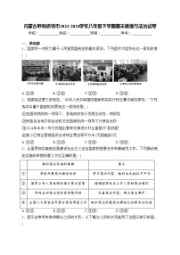 内蒙古呼和浩特市2023-2024学年八年级下学期期末道德与法治试卷(含答案)