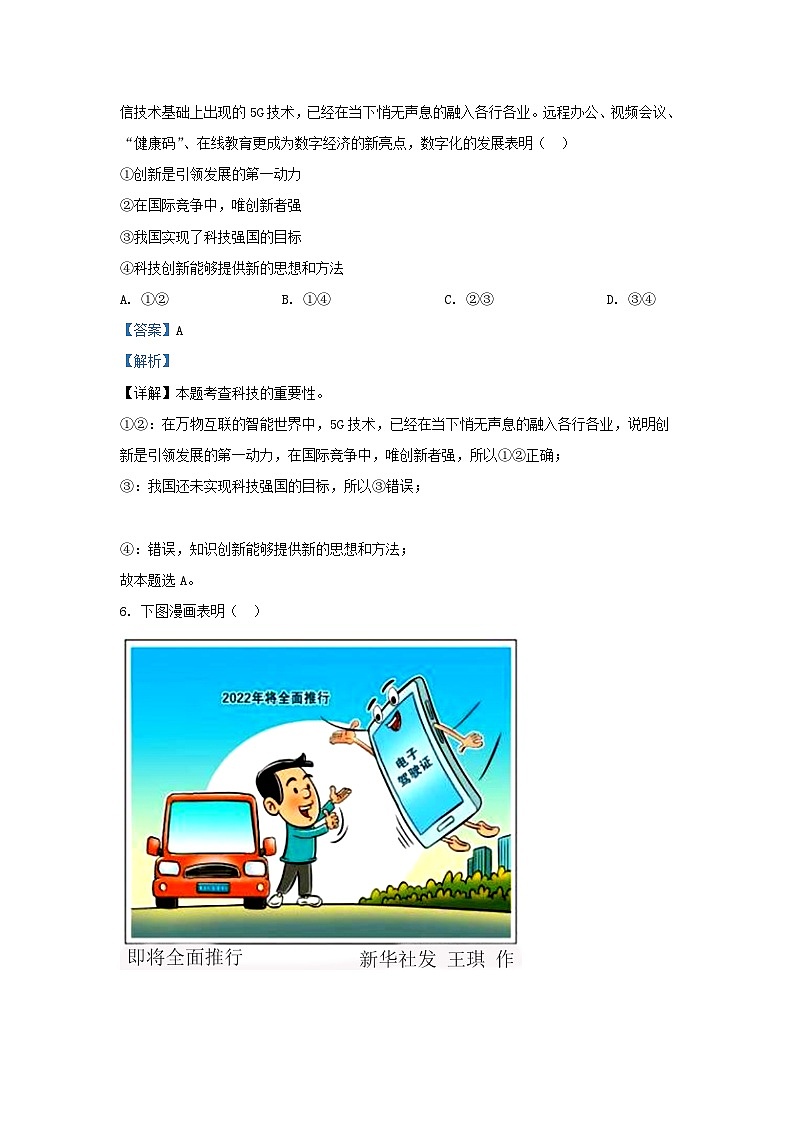 2021-2022学年湖北省武汉市东湖高新区九年级上学期道德与法治期中试题及答案第3页