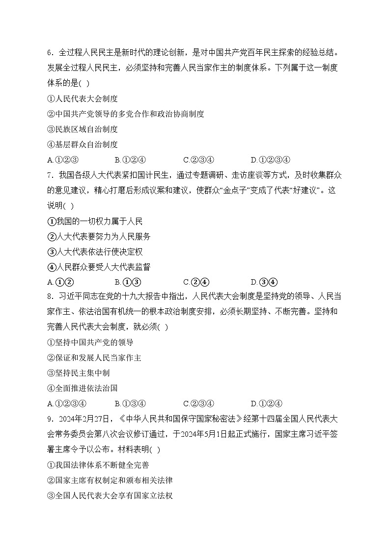 山东省泰安市肥城市(五四学制)2023-2024学年八年级下学期期末考试道德与法治试卷(含答案)第2页