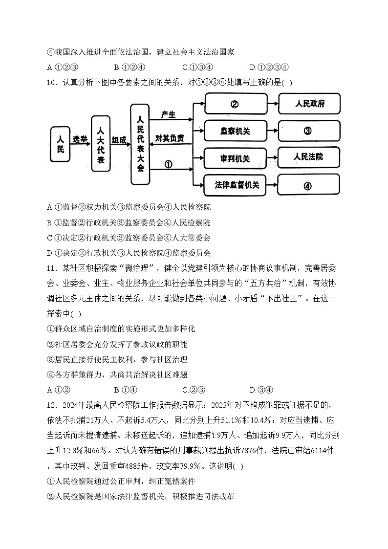山东省泰安市肥城市(五四学制)2023-2024学年八年级下学期期末考试道德与法治试卷(含答案)第3页