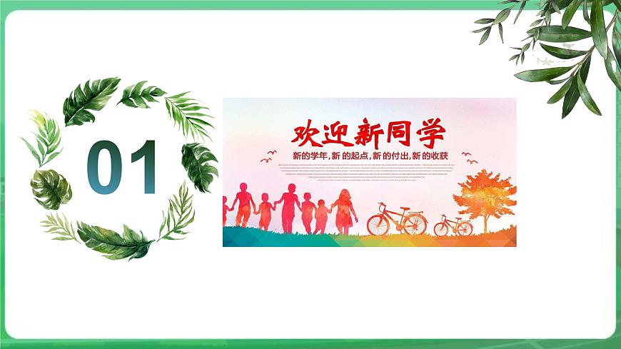 【核心素養(yǎng)】7.1.1《奏響中學(xué)序曲》課件第5頁