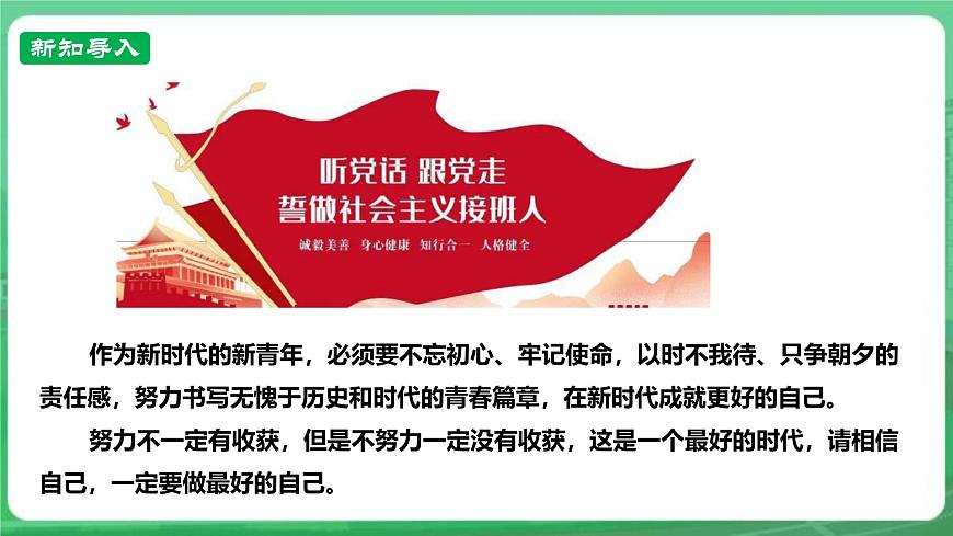 【核心素養(yǎng)】 7.2.2《做更好的自己》課件第2頁