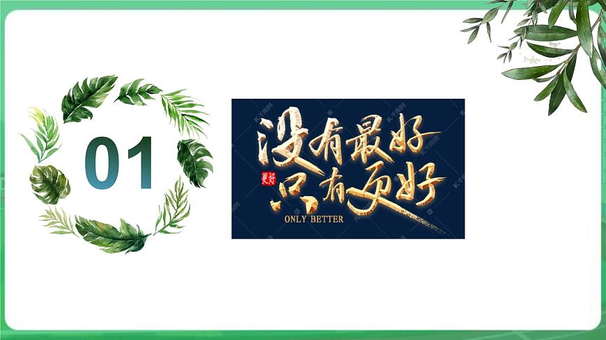 【核心素養(yǎng)】 7.2.2《做更好的自己》課件第5頁