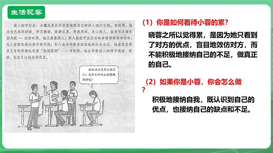 【核心素養(yǎng)】 7.2.2《做更好的自己》課件第6頁