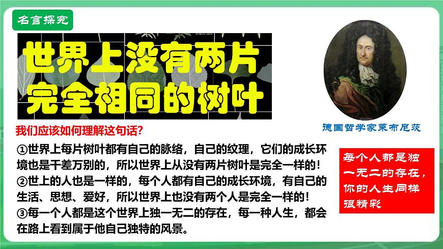 【核心素養(yǎng)】 7.2.2《做更好的自己》課件第7頁