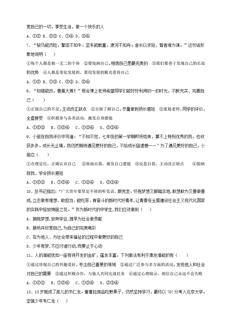 【核心素养】人教部编版道法七上 7.2.2《做更好的自己》课件+教案+学案+练习+素材02
