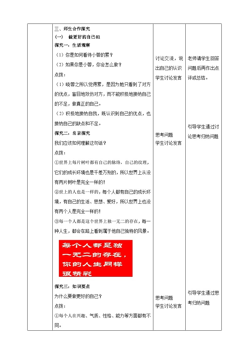 【核心素养】人教部编版道法七上 7.2.2《做更好的自己》课件+教案+学案+练习+素材02